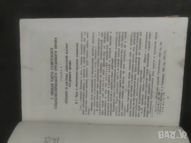 Продавам книга "Советское трудовое право, снимка 3 - Специализирана литература - 48317140