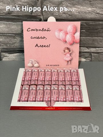 Персонализирани Бонбони Merci, снимка 6 - Други - 42200792