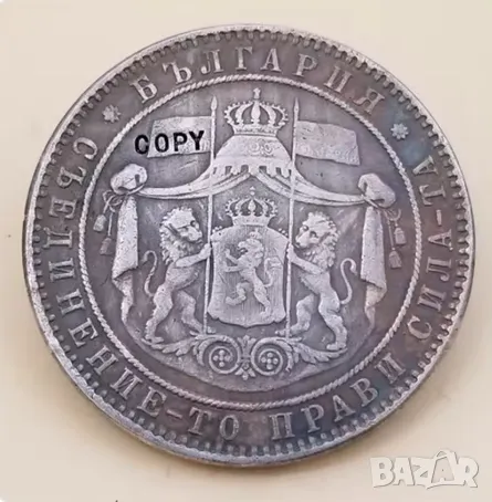 5 лева 1885г - РЕПЛИКА!, снимка 2 - Нумизматика и бонистика - 48883695