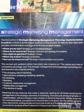 Strategic marketing management ; Marketing management;Marketing builder ; Marketing , снимка 2 - Специализирана литература - 31814371