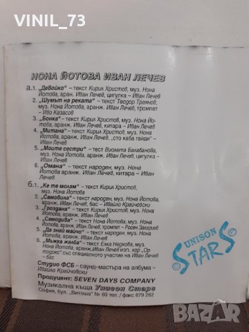  Нона Йотова, Иван Лечев – Омана, снимка 4 - Аудио касети - 32206192