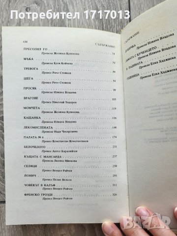 Повести и разкази - Антон Чехов, снимка 7 - Художествена литература - 37549276