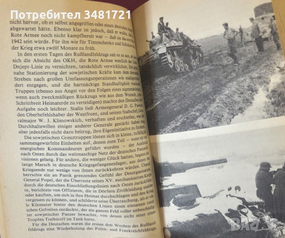 Танкове пред Москва / Panzer vor Moskau, снимка 4 - Художествена литература - 53883726