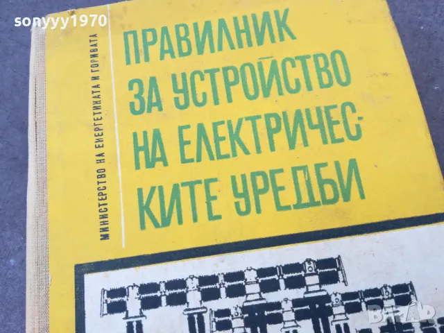 УСТРОЙСТВО НА ЕЛ УРЕДИТЕ 1301251702, снимка 2 - Специализирана литература - 48666504