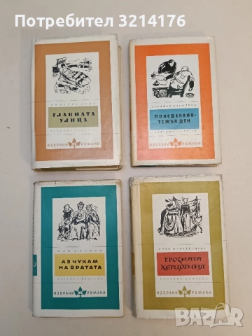 Грозната херцогиня Маргарете Маулташ - Лион Фойхтвангер