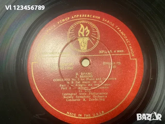 Й.Брамс - Втори Концерт за фортепиано с оркестър, снимка 2 - Грамофонни плочи - 50813154