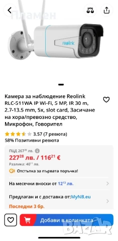Reolink RLC‑511WA – Smart 5 MP Wi‑Fi IP камера с прожектори и увеличение, снимка 13 - HD камери - 51146720
