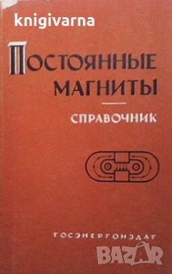 Постоянные магниты