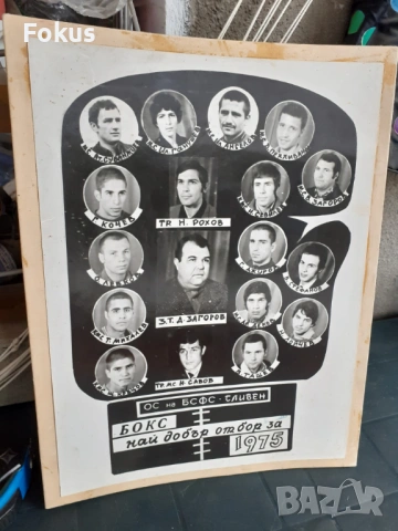 Голяма стара снимка - отбор по бокс Сливен - дебел картон, снимка 4 - Антикварни и старинни предмети - 53282657