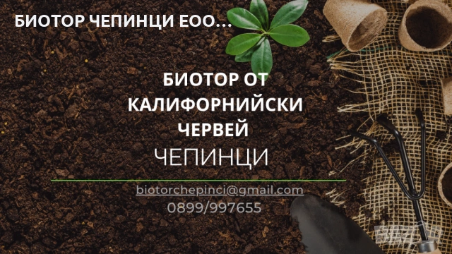 📦 Компост от Прегоряла Трева-Рай Грас 50л чували