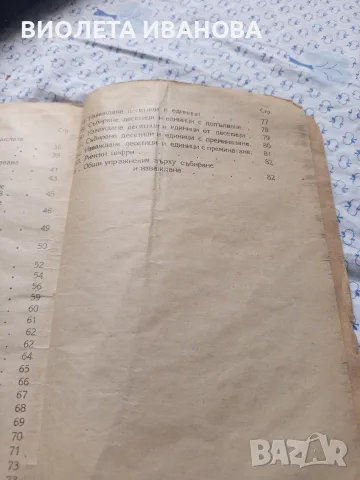 Стара читанка.В много добро състояние., снимка 8 - Колекции - 56523374