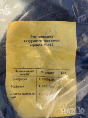 АВТОЧАСТИ ЗА МОСКВИЧ 412/2140, снимка 3 - Части - 47742235