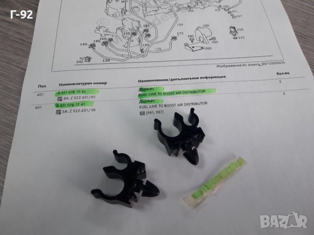A6110781741**NEU*** MERCEDES-BENZ **ДЪРЖАЧ ЗА ГОРИВНИТЕ ТРЪБИ, снимка 3 - Части - 38492325