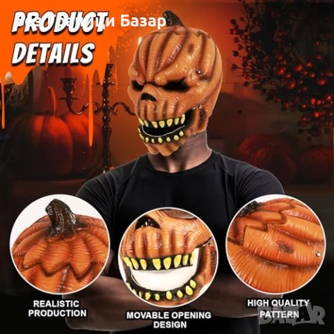 Нова Пълна тиквена маска за възрастни – Хелоуин карнавални костюми косплей партита, снимка 7 - Други - 51903997