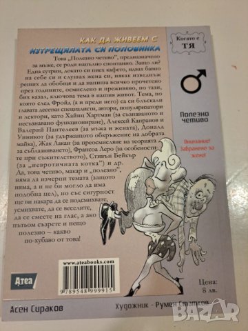 Как да живеем с изтрещялата половинка - 2 книги, снимка 4 - Художествена литература - 50491070