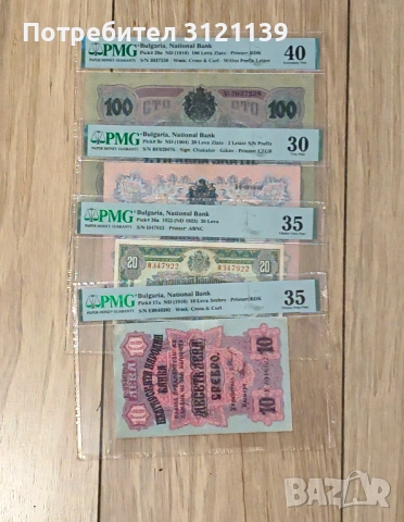 Продавам банкноти за колекция 