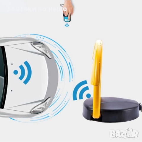 ТОП МОДЕЛ ел. Паркинг скоба с дистанционно и аларма на батерии, снимка 3 - Аксесоари и консумативи - 52132666