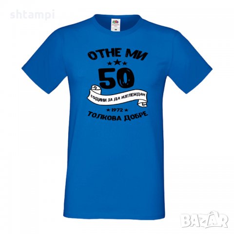 Мъжка тениска Отне ми 50 години за да изглеждам толкова добре, снимка 6 - Тениски - 35553399