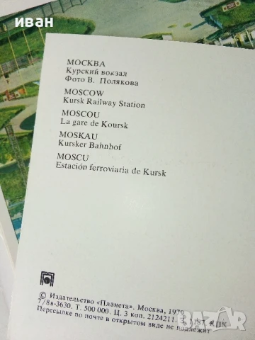 Албум с 16 броя картички " Москва " - 1979г., снимка 6 - Колекции - 50488126