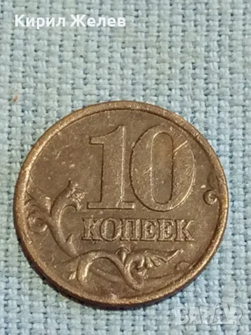 Стара монета 10 копейки 2000г. Русия за КОЛЕКЦИЯ ДЕКОРАЦИЯ 39563, снимка 3 - Нумизматика и бонистика - 48026527