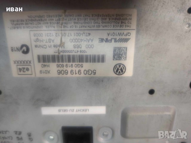 5G0 919 606 -Дисплей-Нави, снимка 3 - Аксесоари и консумативи - 44473250