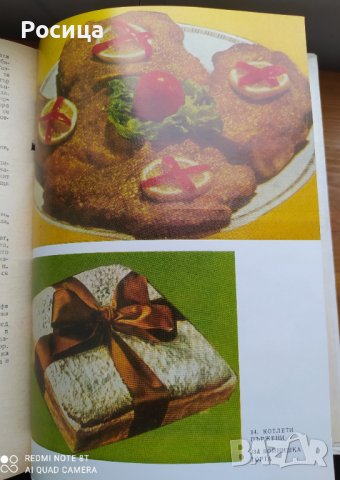 Стари български кулинарни книги, снимка 8 - Специализирана литература - 36678098