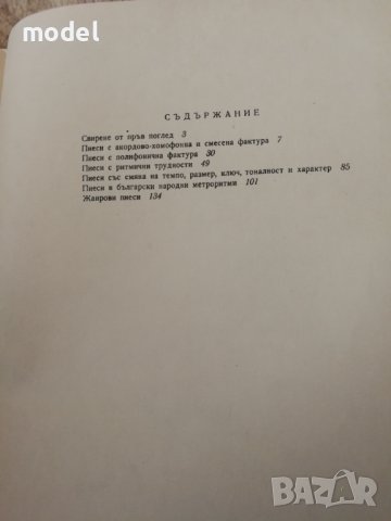 Ръководство за свирене от пръв поглед - Лили Попова , снимка 3 - Специализирана литература - 42480733