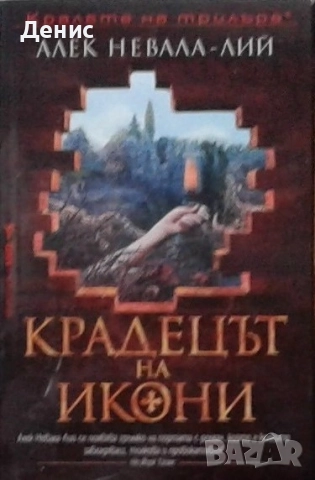 Книги от пор. „Кралете на трилъра“ на изд. БАРД – 06:, снимка 3 - Художествена литература - 52401147