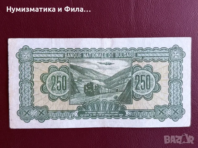 250 лева 1946 година, снимка 2 - Нумизматика и бонистика - 56335708