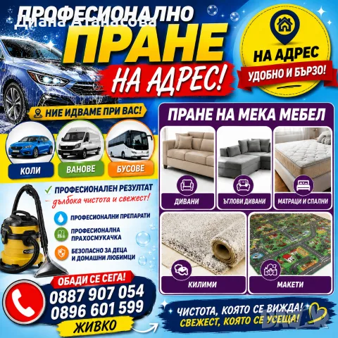пране на адреси 