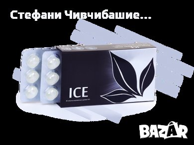 ICE за стомашно-чревния тракт, снимка 1 - Хранителни добавки - 30687896