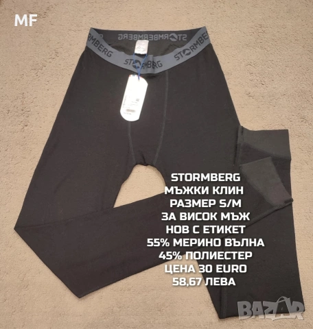 МЕРИНО ВЪЛНА ЗА МЪЖЕ В РАЗМЕР S, снимка 7 - Спортни дрехи, екипи - 54047914