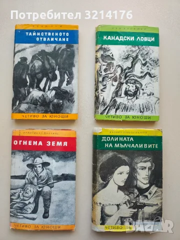 Долината на мълчаливите. Гризли - Джеймс Оливър Кърууд, снимка 1 - Художествена литература - 56096753