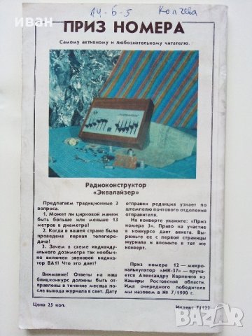Списания "Юный техник", снимка 8 - Списания и комикси - 31370629