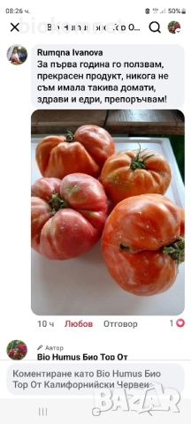 Есенно обеззаразяване и обогатяване на почвата с Био Ком Универсал , снимка 6 - Тор и почвени смеси - 29715705