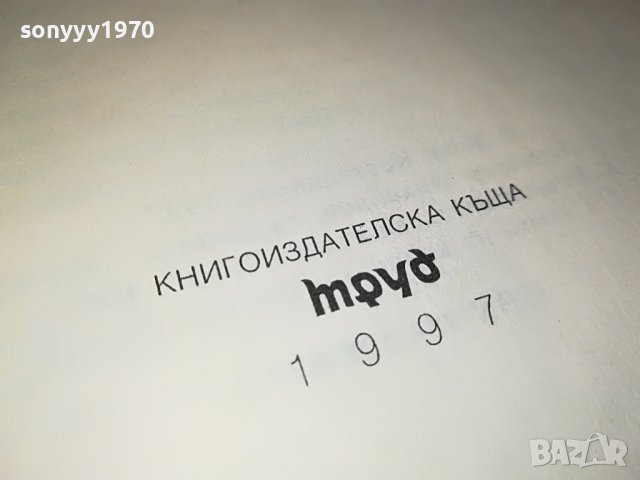 ВАНГА 2 КНИГА 1501232038, снимка 15 - Други - 39317193