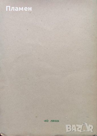 Отвъд вековете : Историческа драма въ 3 действия Никола П. Икономовъ, снимка 4 - Антикварни и старинни предмети - 40765599