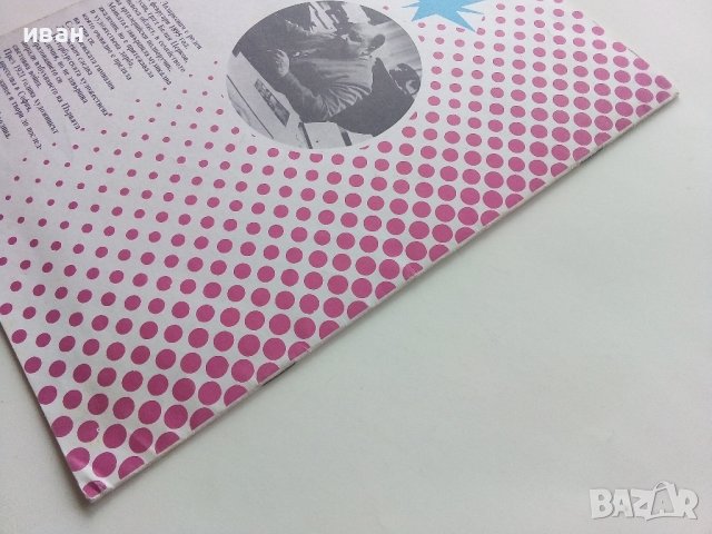 Маскираната Лисица - Светослав Минков - 1991г. , снимка 7 - Детски книжки - 40001452