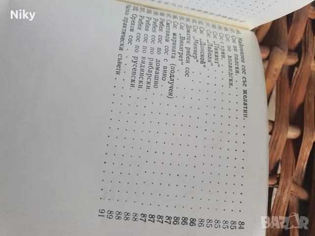 202 рецепти за ястия от риба , снимка 8 - Кулинария - 55948142