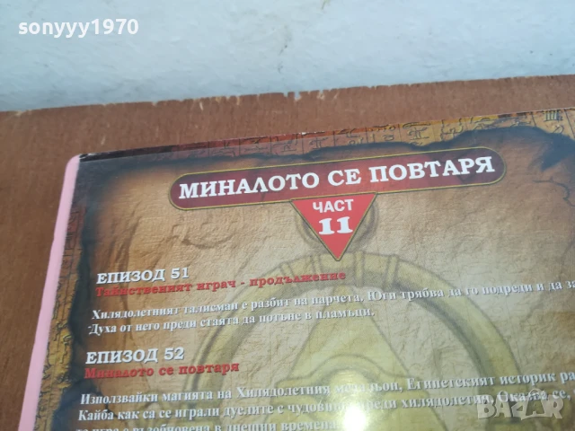 заявено-YU-GI-OH 11 DVD 0306251958, снимка 9 - DVD филми - 50539204