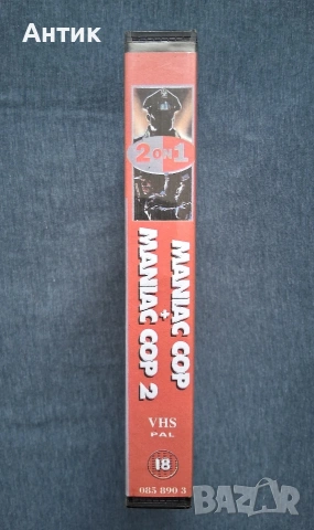 Видеокасета VHS Полицаят Маниак 1/2 Част Трилър, снимка 4 - Други жанрове - 54208340