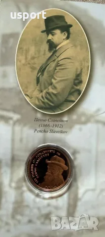 2 лева Пенчо Славейков 2016 г