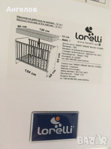 Продавам детско/бебешко легло Lorelli Classic 60 х 120см с матрак и протектор, снимка 4 - Бебешки легла и матраци - 37184217
