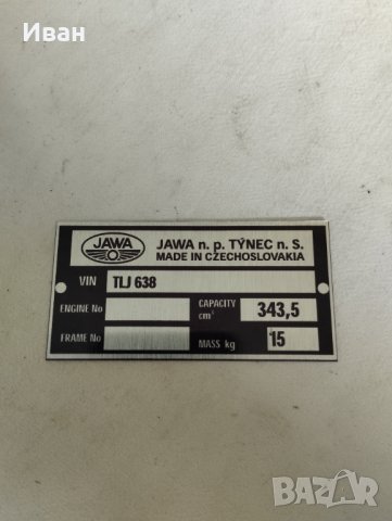 Табелка за Ява 638