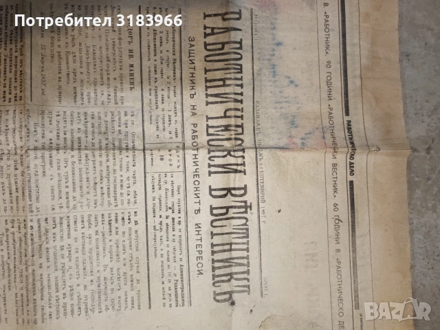 много стар вестник от 1897 година, снимка 2 - Антикварни и старинни предмети - 50608554