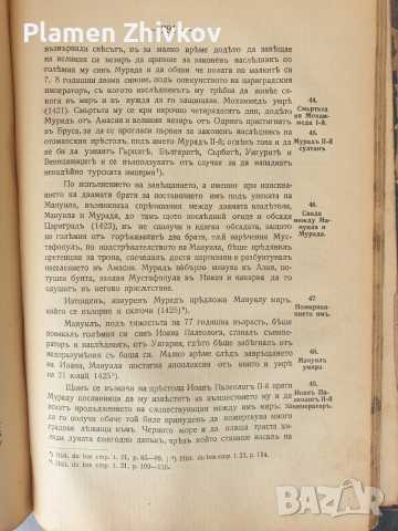 СТАРАТА БЪЛГАРСКА ИСТОРИЯ - ТАКАВА КАКВАТО Е в очите на другите , снимка 12 - Антикварни и старинни предмети - 53923957