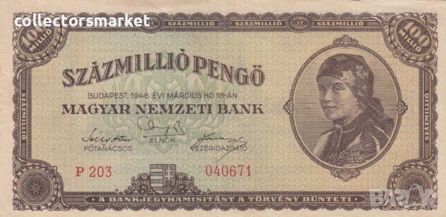 100 000 000 пенгьо 1946, Унгария