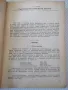 Книга "Стоманобетон - Асен Марчинков" - 306 стр., снимка 4