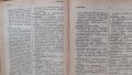 Латинско-български речник 1937, снимка 3