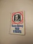 Ромео и Жулиета - Уилям Шекспир, снимка 1